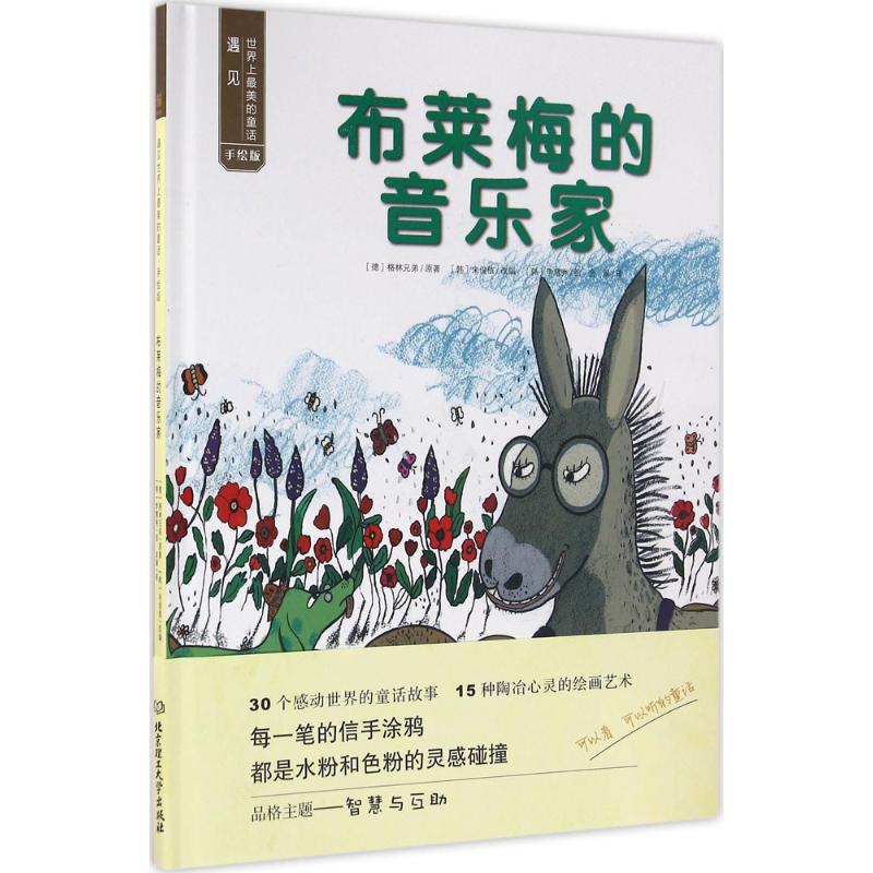 正版布莱梅的音乐家