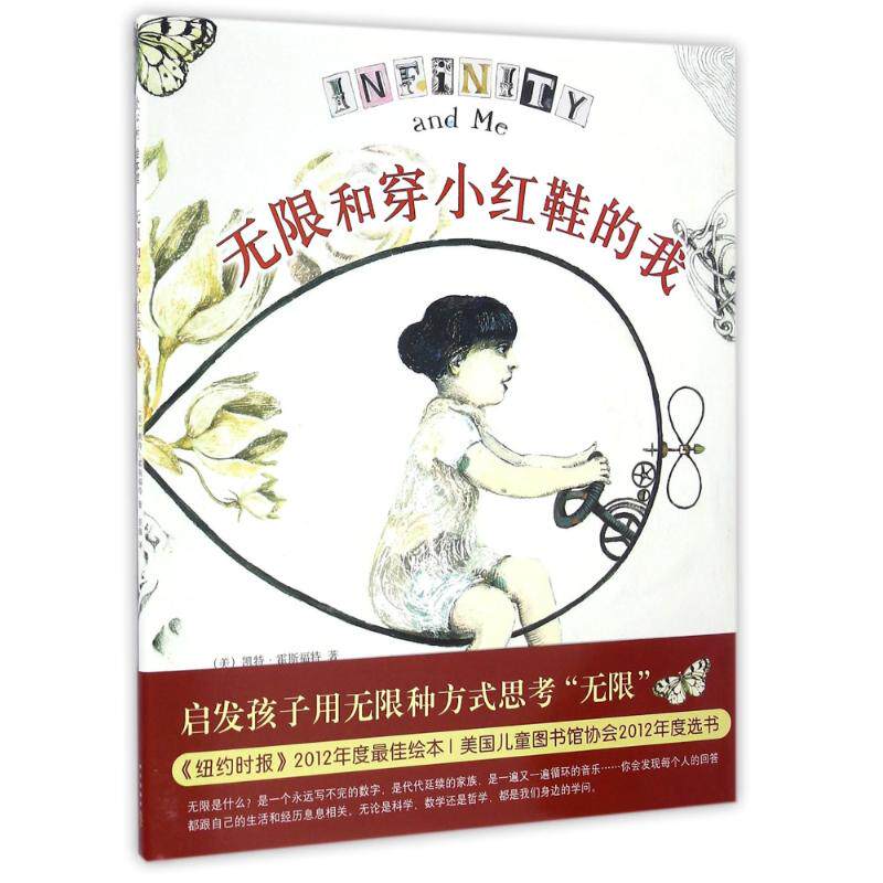 正版和穿小红鞋的我(绘本精装)