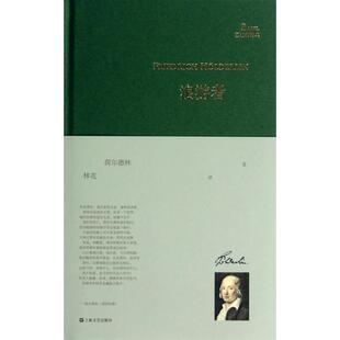 正版浪游者(巴别塔诗典)(精)