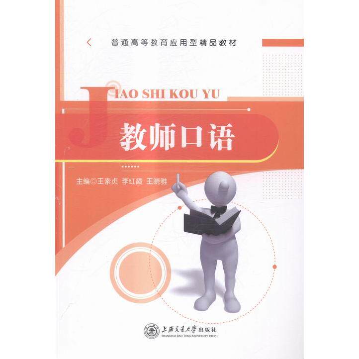 正版教师口语