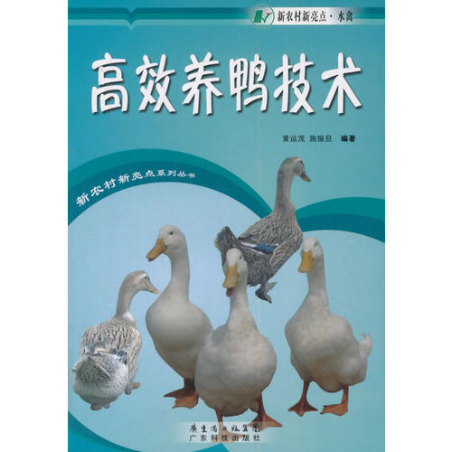 正版养鸭技术