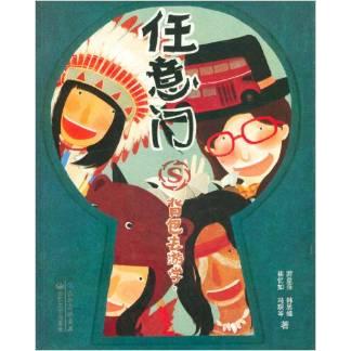 正版任意门-背包去游学