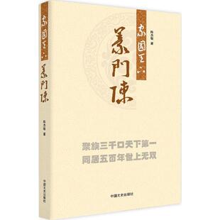 家国天下义门陈正版