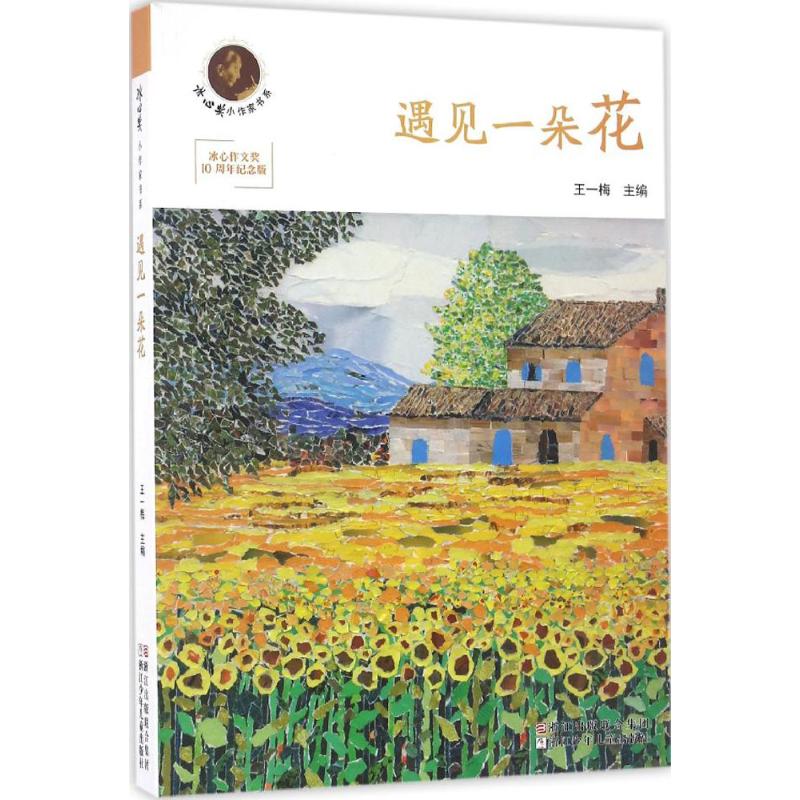 正版遇见一朵花