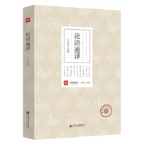 正版新悦读之旅——论语通译 [3-6岁]