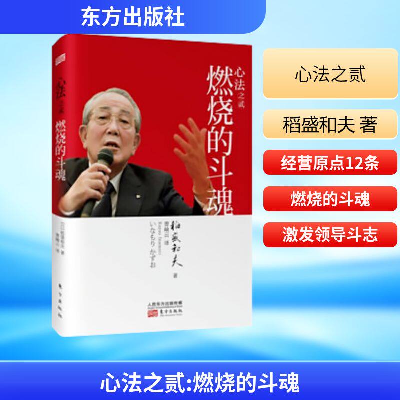 正版心法之贰:燃烧的斗魂