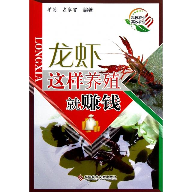 正版龙虾这样养殖就赚钱