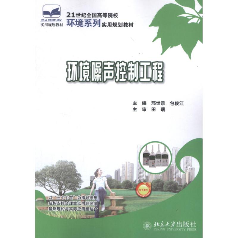 正版环境噪声控制工程