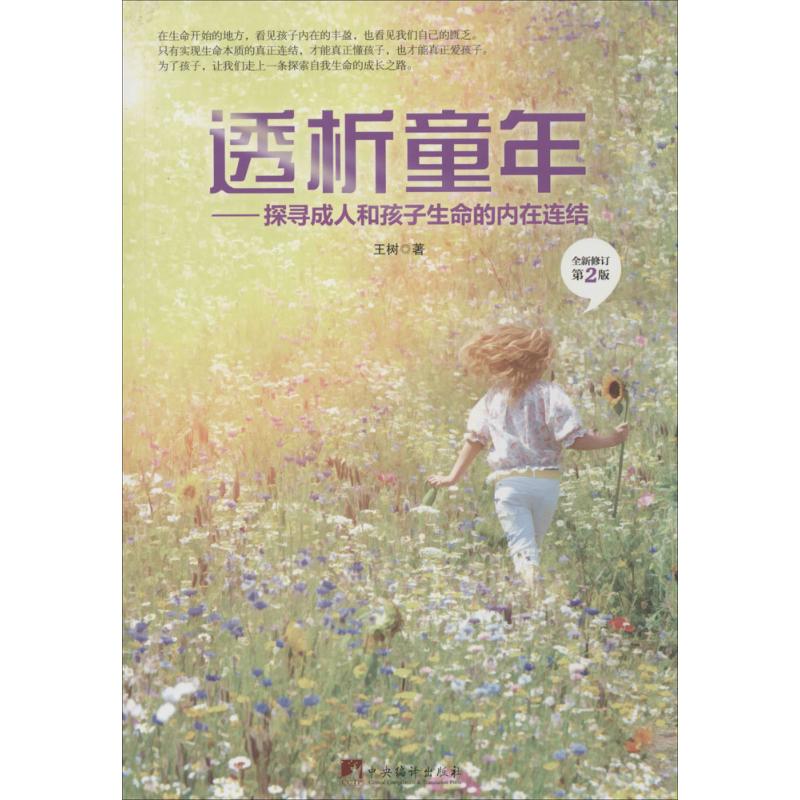 正版透析童年