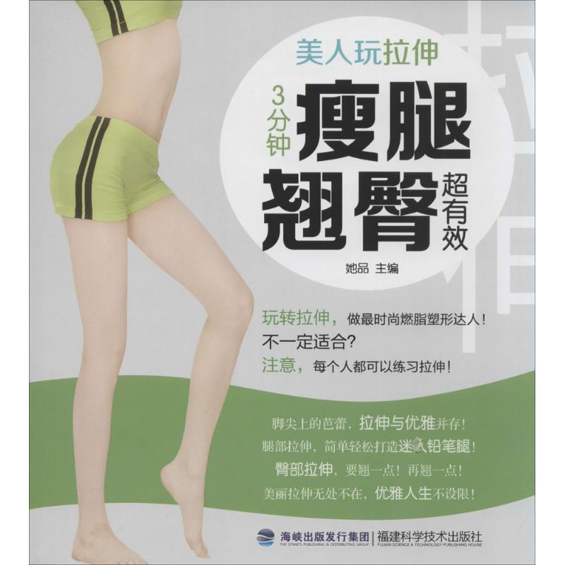 正版美人玩拉伸3分钟瘦腿翘臀超有效