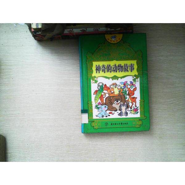 正版小儿发明创造故事