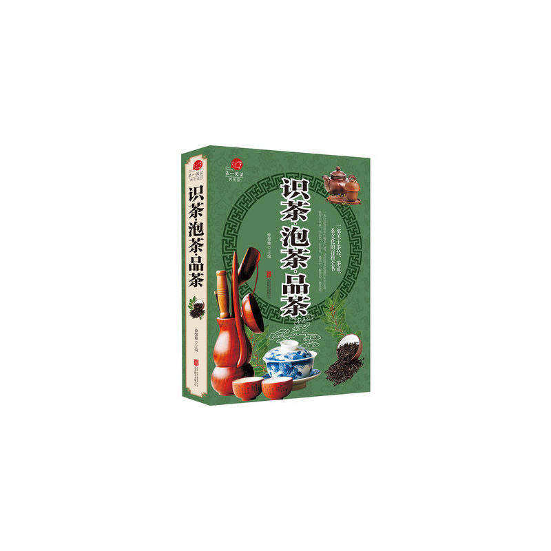 正版识茶 泡茶 品茶