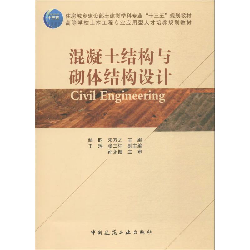 正版混凝土结构与砌体结构设计