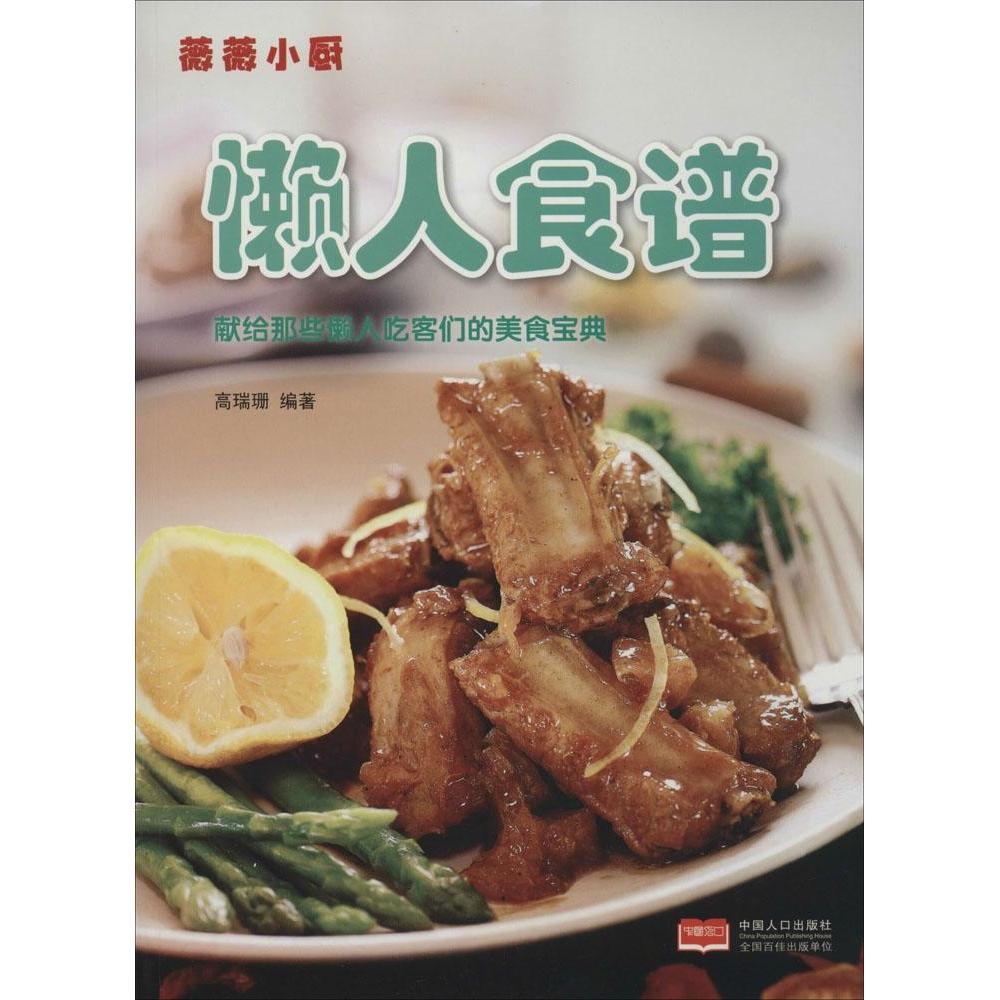 正版懒人食谱