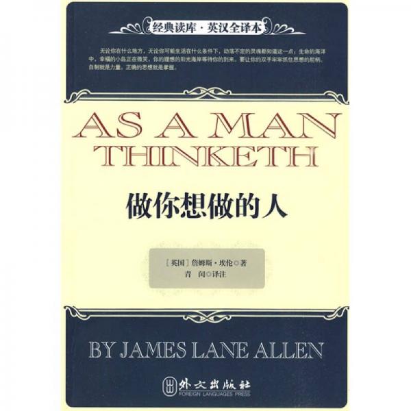 正版做你想做的人(英汉)