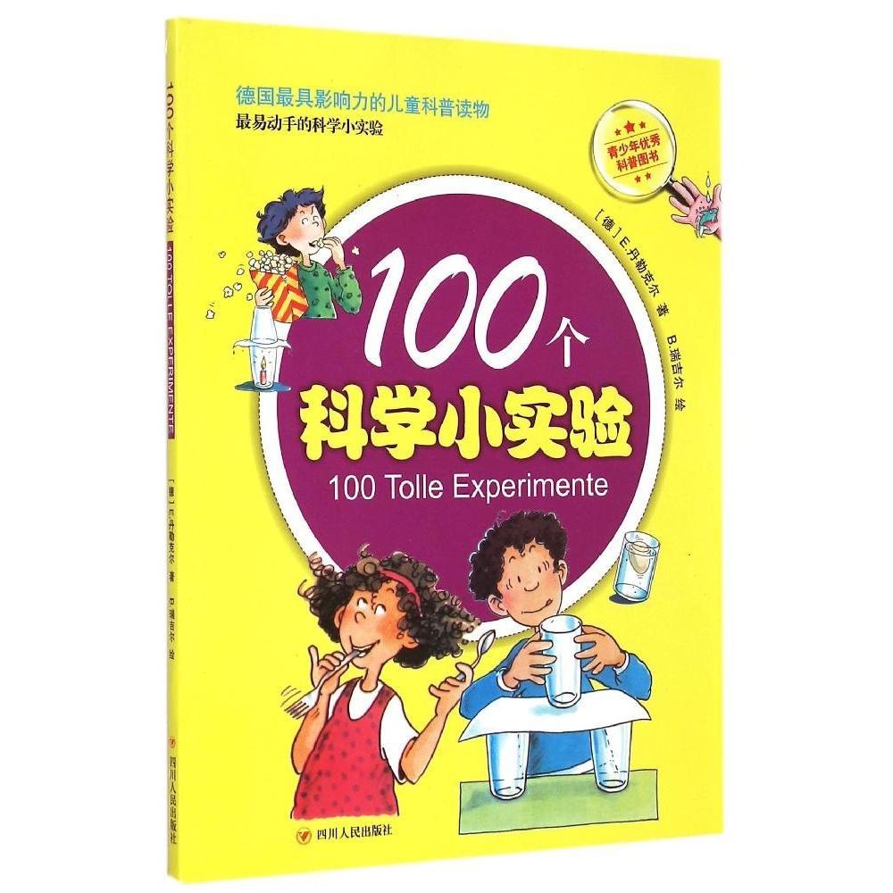 正版(ZZ)100个科学小实验