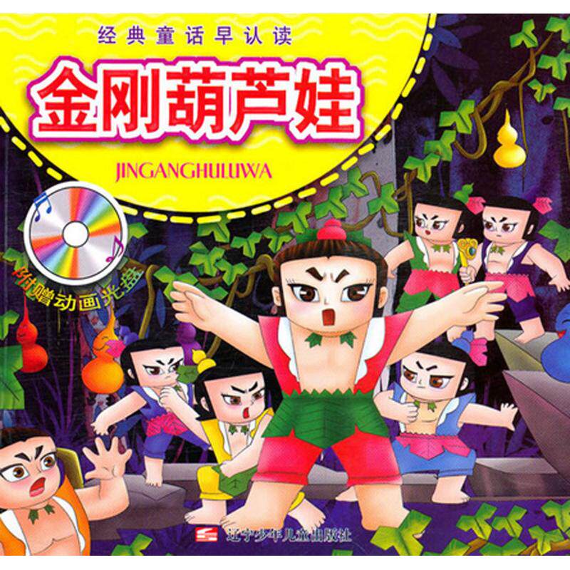 正版金刚葫芦娃