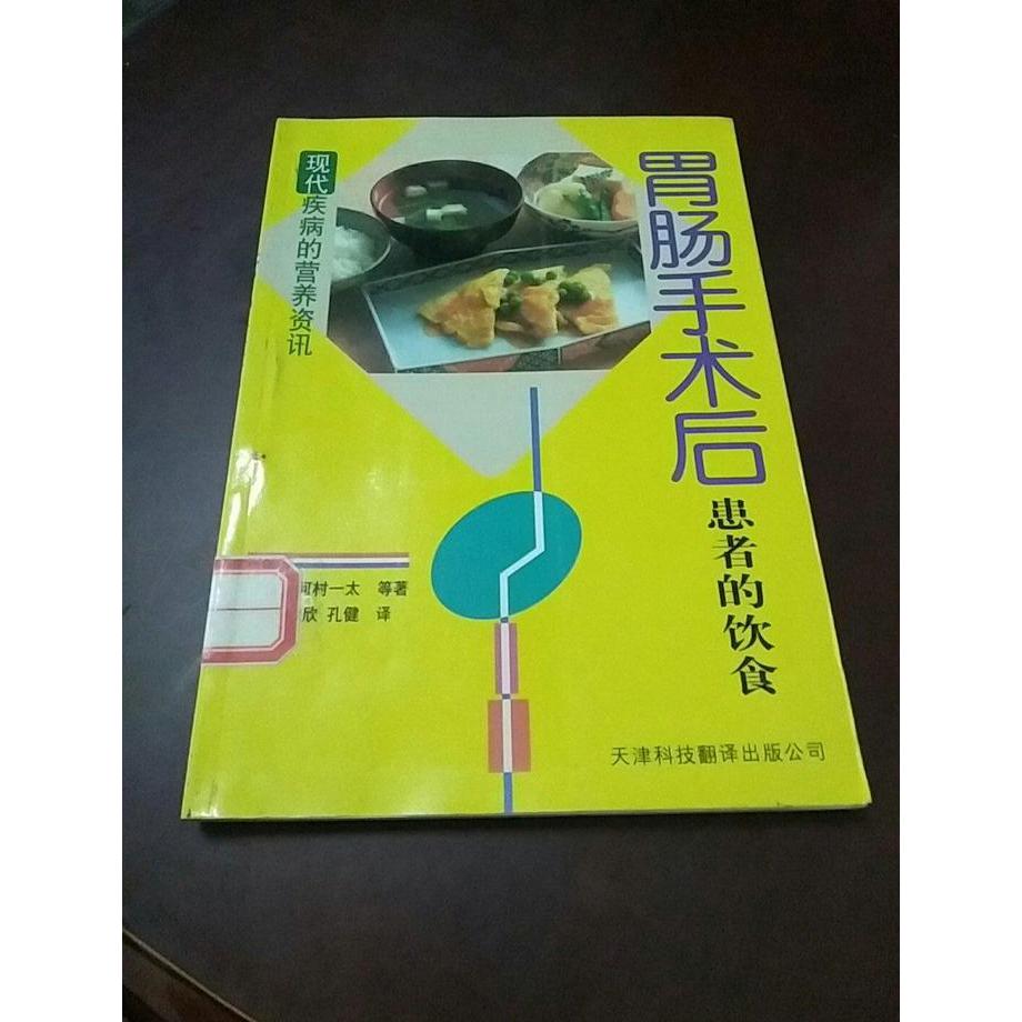 正版胃肠手术后患者的饮食