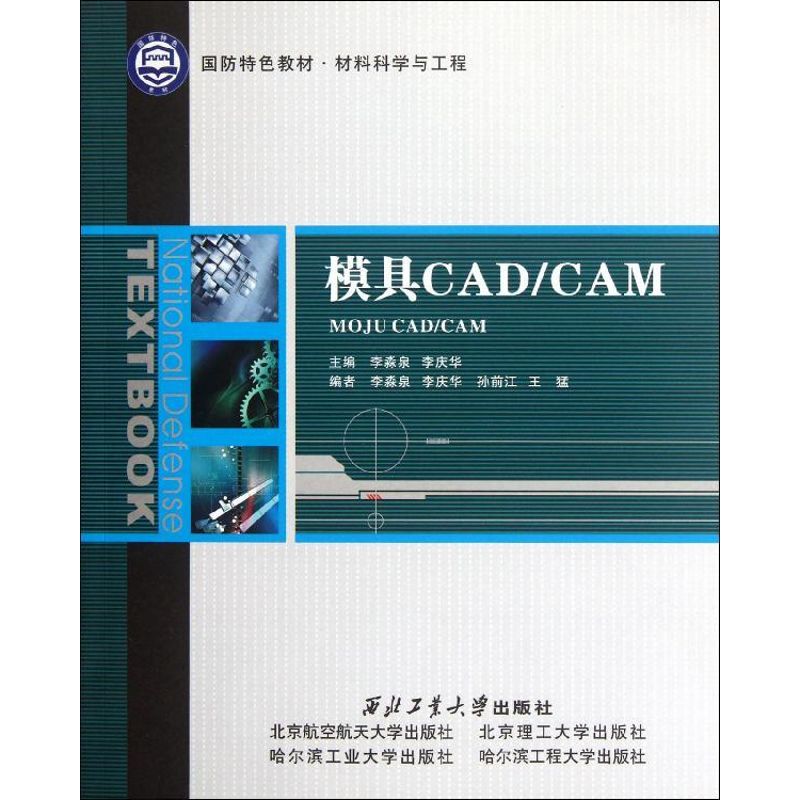 正版模具CAD/CAM