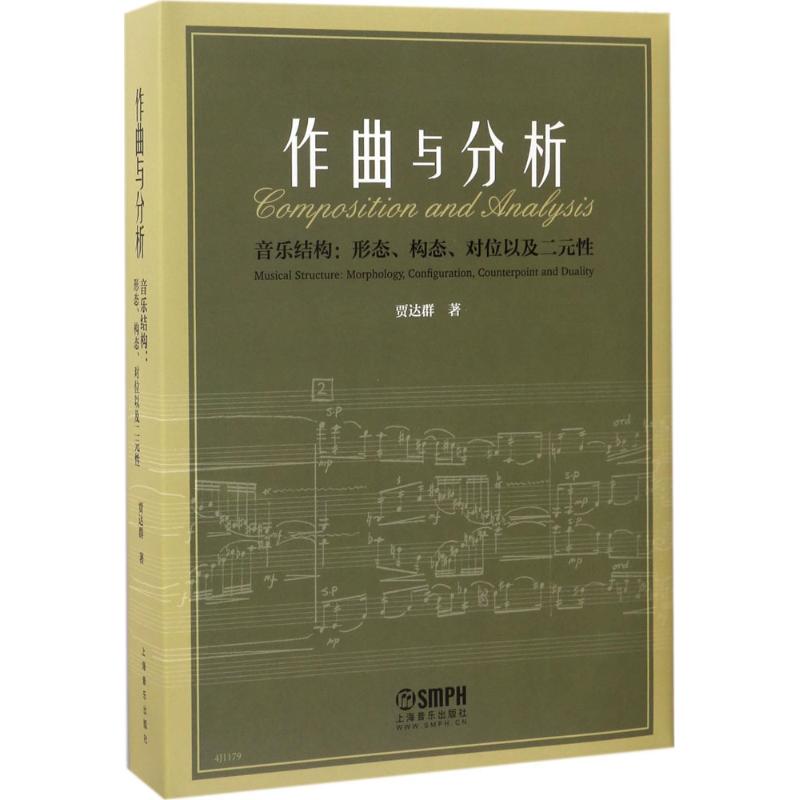 正版作曲与分析