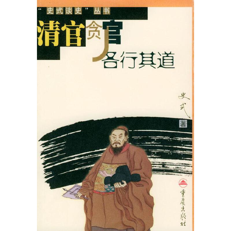 正版清官贪官各行其道