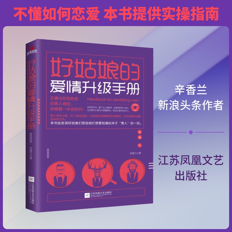 正版好姑娘的爱情升级手册
