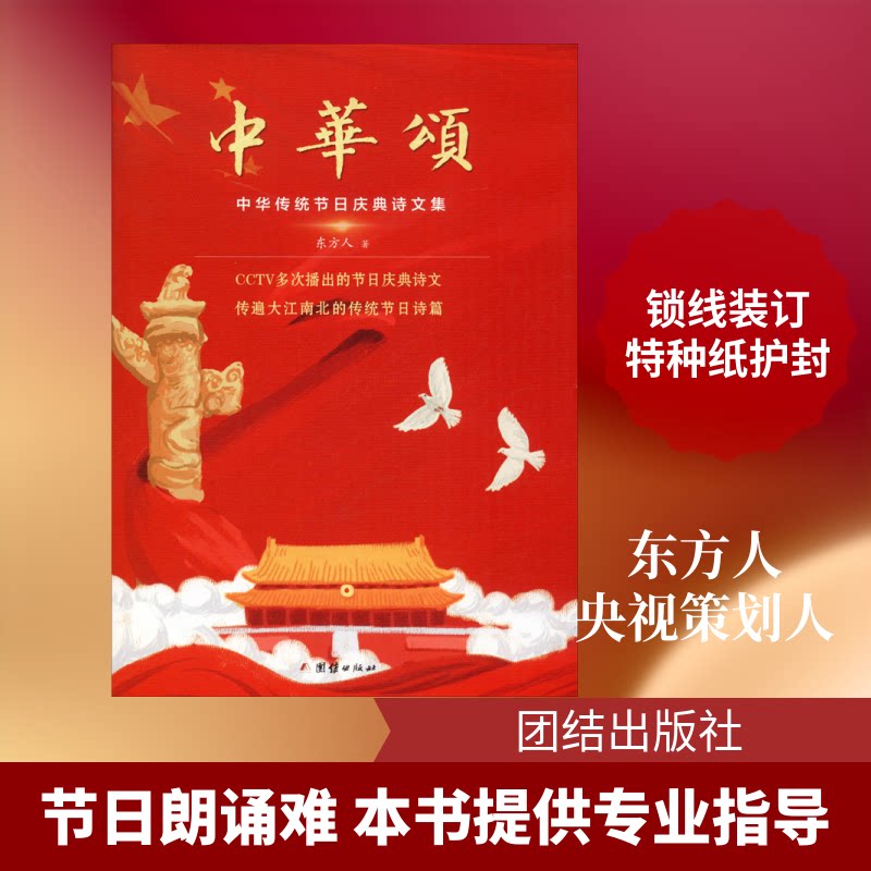 正版中华颂