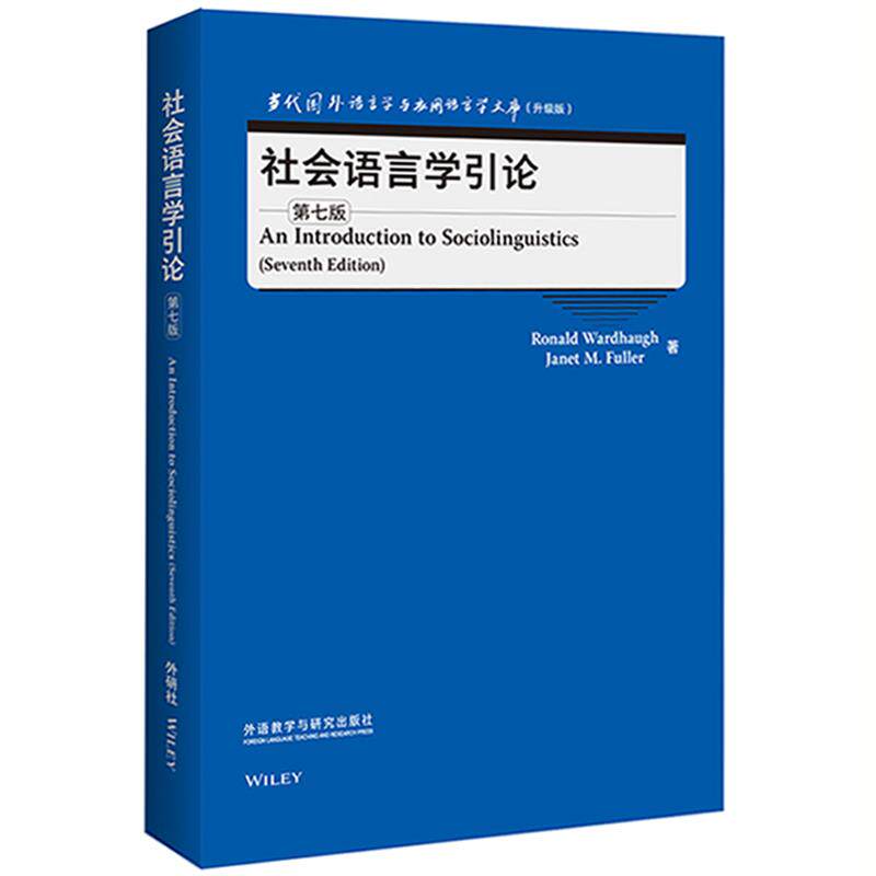 正版社会语言学引论(第七版)(当代国外语言学与应用语言学文库)(升级版)
