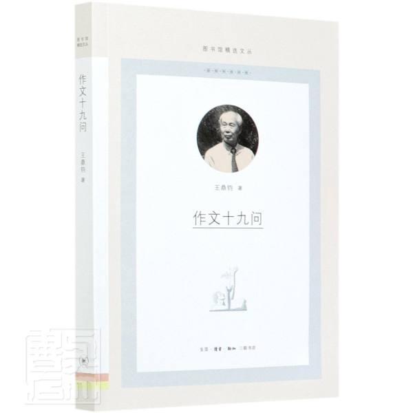 正版作文十九问