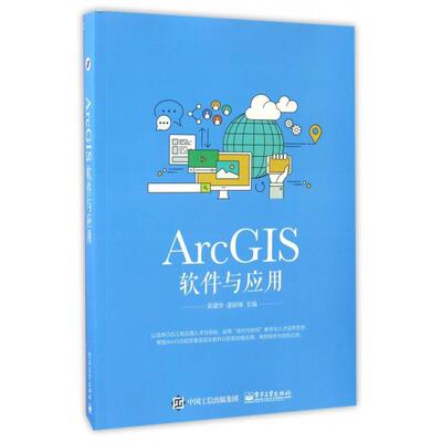 正版ArcGIS软件与应用