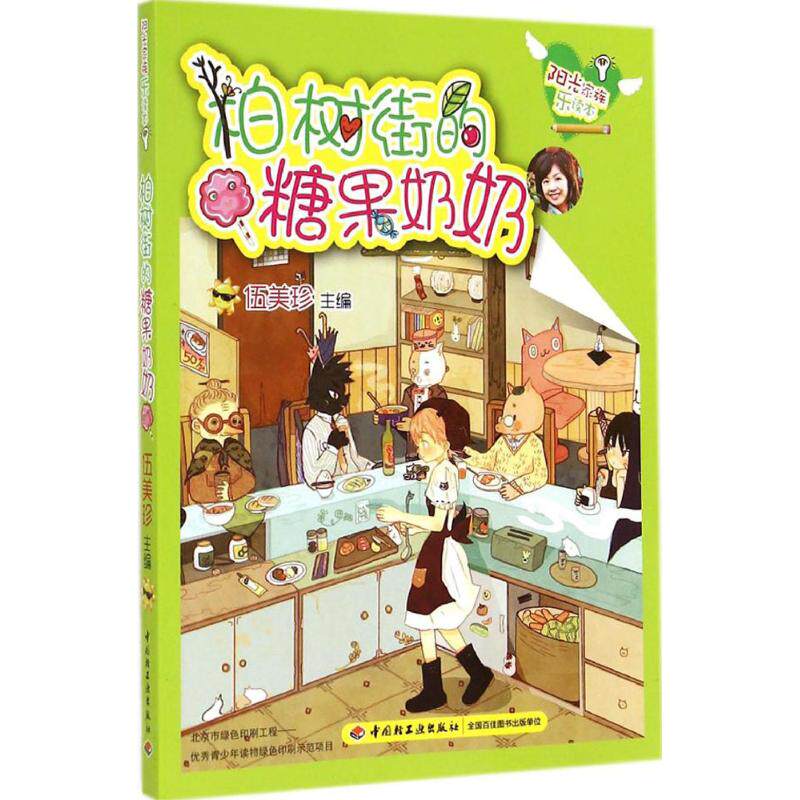 正版柏树街的糖果奶奶