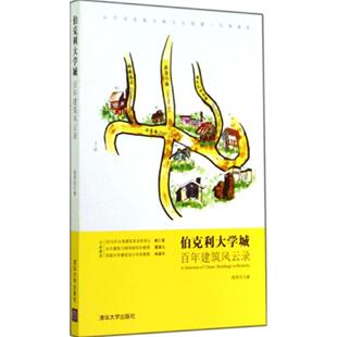 正版伯克利大学城建筑风云录