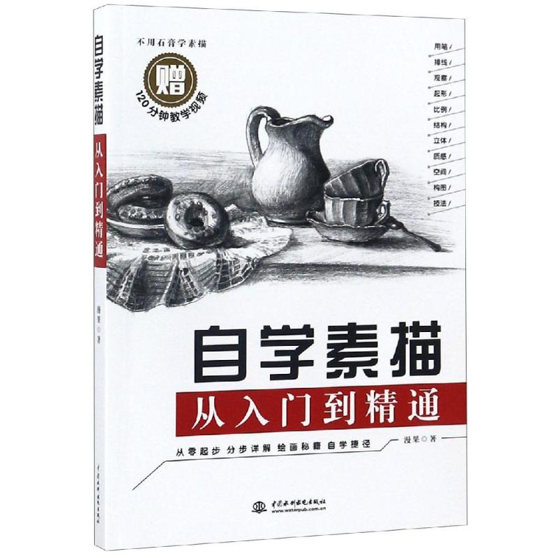 正版自学素描从入门到精通