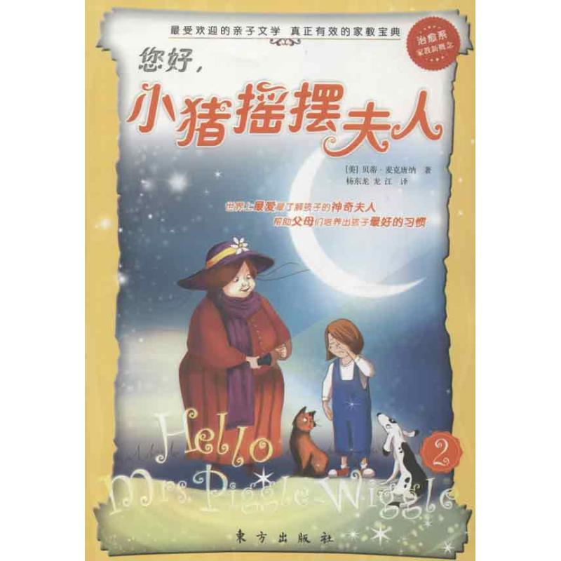 正版您好小猪摇摆夫人