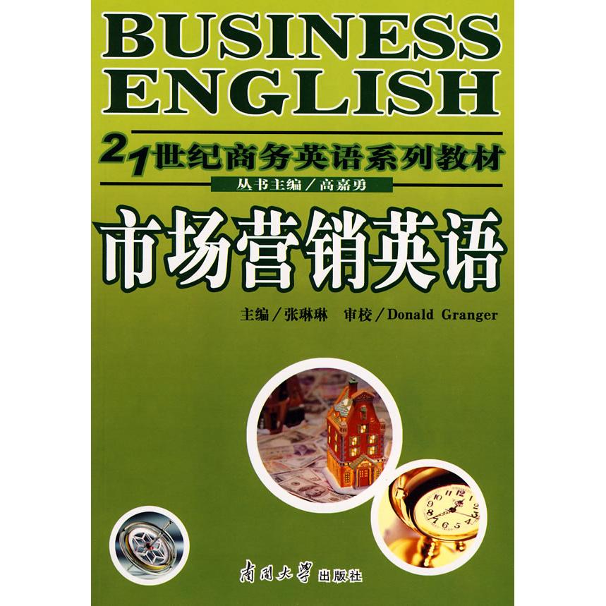 正版市场营销英语