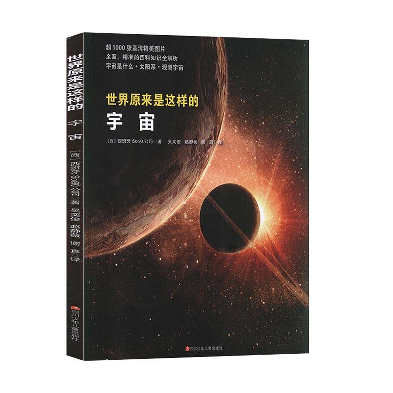 正版宇宙/世界原来是这样的