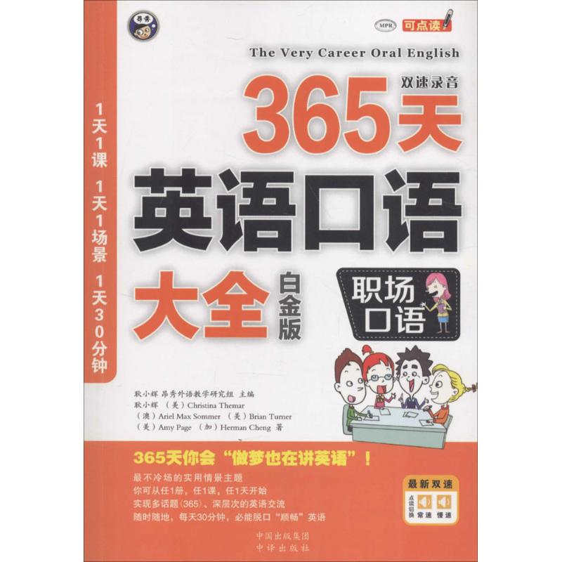 正版365天英语口语大全