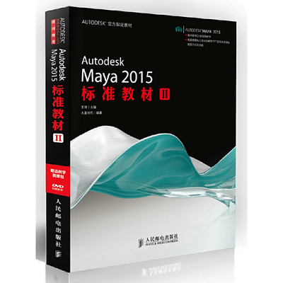 正版Autodesk Maya2015标准教材(附光盘Ⅱ)