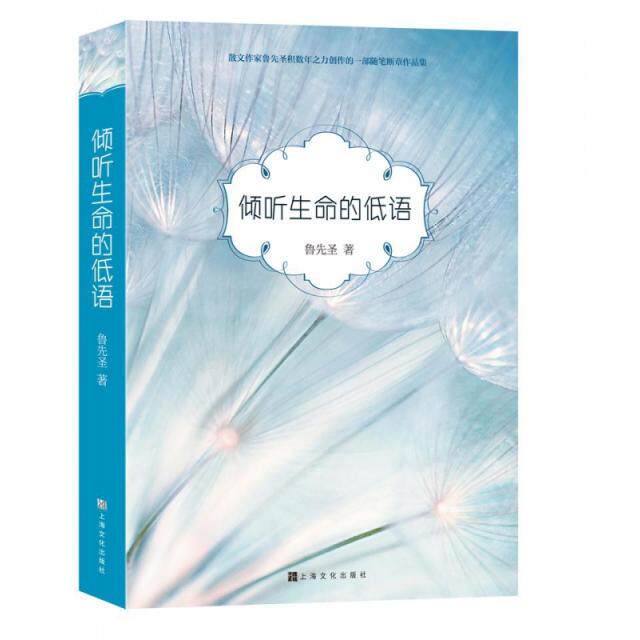 正版倾听生命的低语