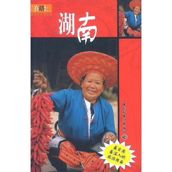 正版在路上——湖南