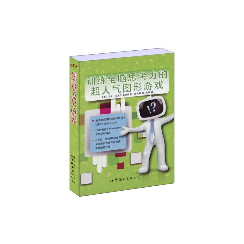 正版训练全脑思考力的超人气图形游戏