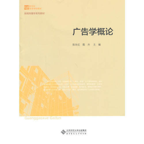 正版广告学概论
