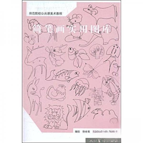 正版简笔画实用图库