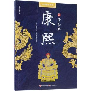 清圣祖康熙正版