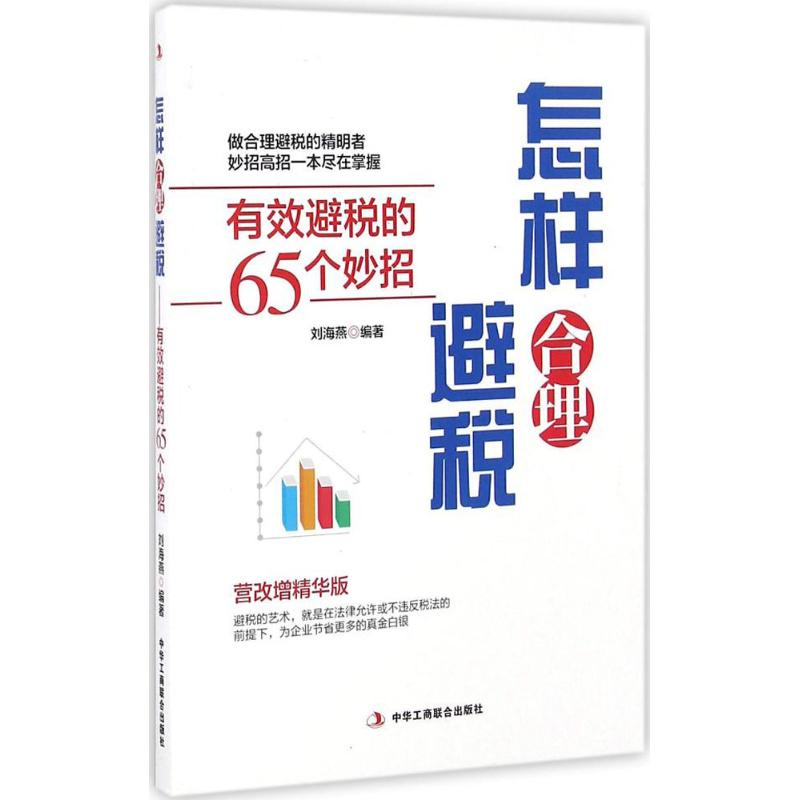 正版怎样合理避税