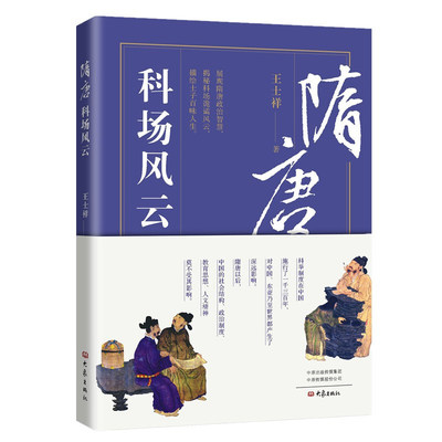 隋唐科场风云正版