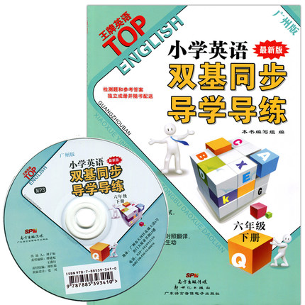 正版英语同步导学导练六年级