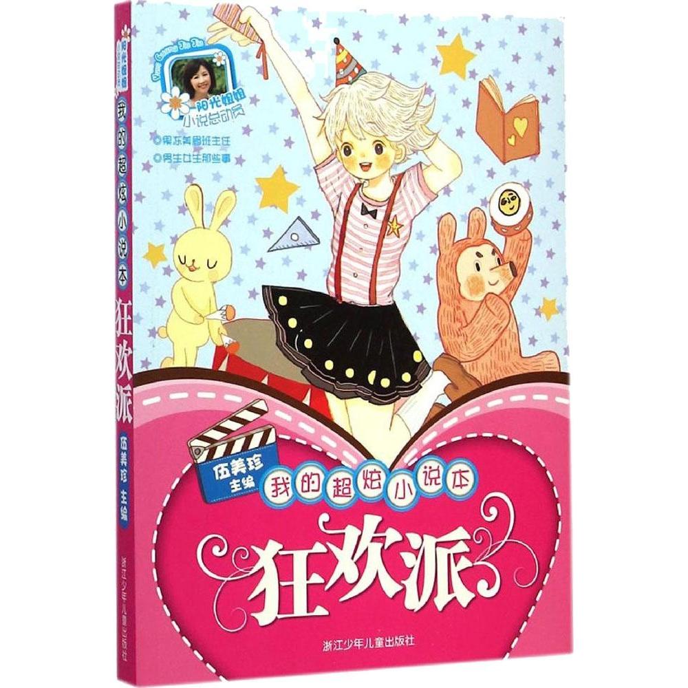 正版我的超炫小说本