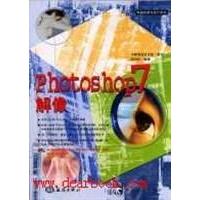 正版Photoshop7解像/电脑绘图与设计系列
