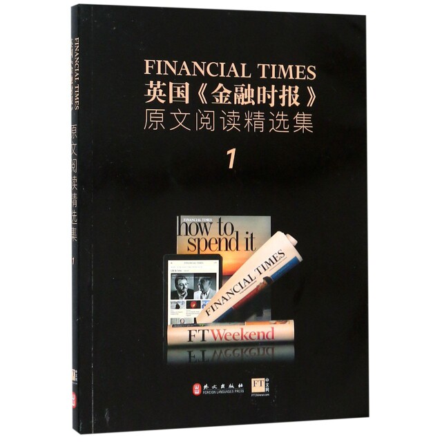 正版英国金融时报原文阅读精选集(1)